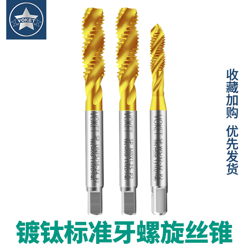 台湾高钴机用镀钛螺旋丝攻M2M3M4M5M6M8-m24 不锈钢铁用细牙丝锥