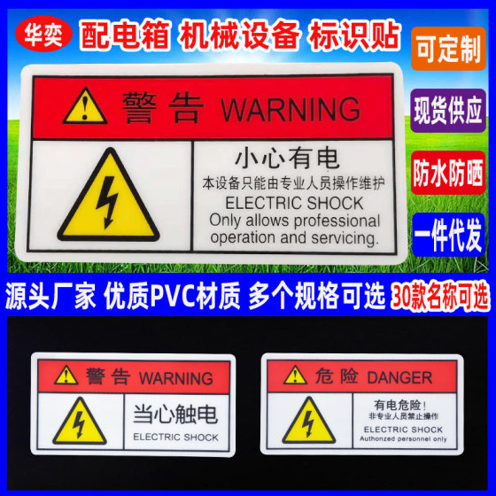 Factory Direct Supply Caution Electrical Hazard Signs Sticking Mechanical Injury Warning PVC Equipment Safety Signs in stock