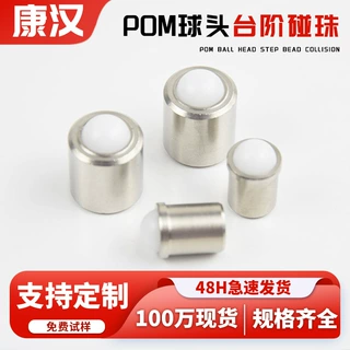 哇哦厂家批发压入式弹簧球头柱塞304不锈钢碰珠pom球头定位珠定制