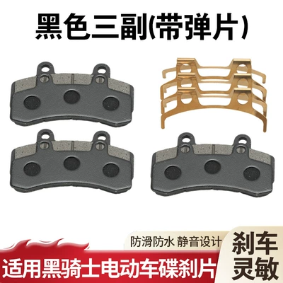 Tormoz supportları for Delivery Riders' Electric Vehicles - black-three-piece-set-spring-clips
