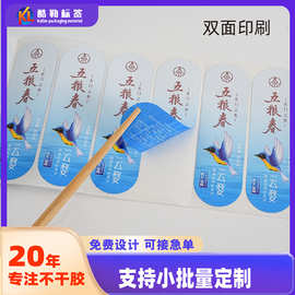 批发长方形防水PVC不干胶 双面印刷合成纸标签 黄酒标签贴纸定制