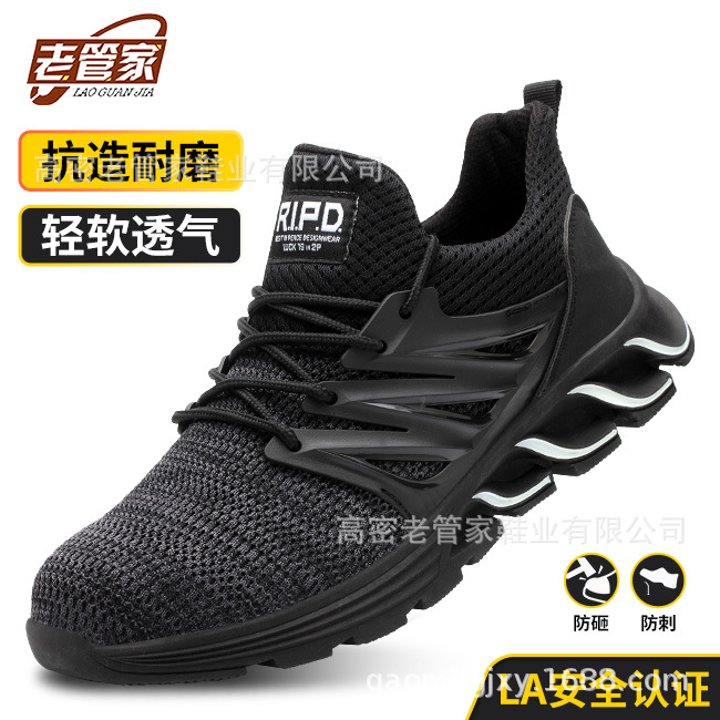 老管家劳保鞋男防砸防刺穿工作鞋夏季轻便透气轻便工地安全防护鞋