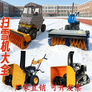 手推式扫雪机全齿轮除雪机车载滚刷铲车抛雪机多功能驾驶式除雪机