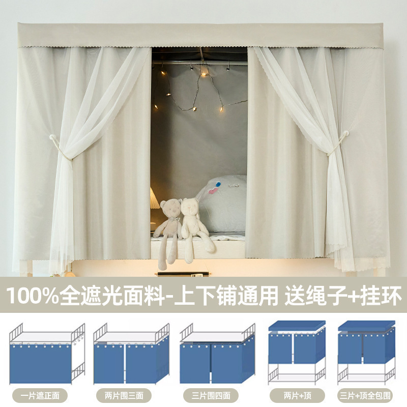 Cortina de cama de sombreado total con sombreado fuerte dormitorio estudiantil con cortina de sombreado en la parte superior y la parte inferior del dormitorio con cortina simple gruesa