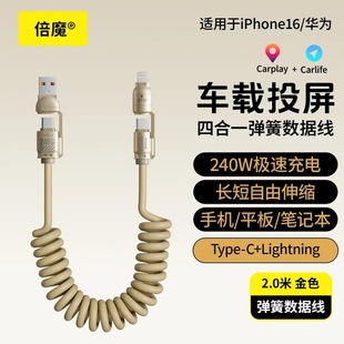 [Private Inquiry Offer] Double Magic 240W Super Fast Charging Spring Data Cable 4-in -1 for Huawei Apple 16