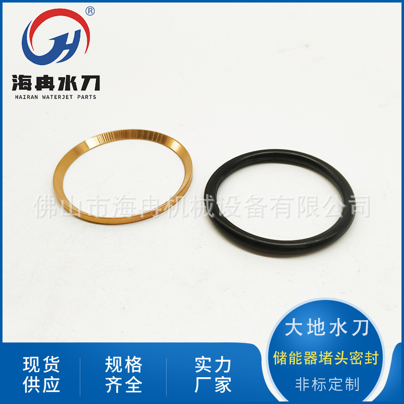 大地水刀配件储能器堵头密封组件 超高压水射流切割蓄能器密封圈
