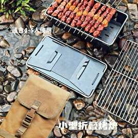 秒叠烧烤炉/加厚公分/碳钢便携碳烤炉加厚烧烤炉