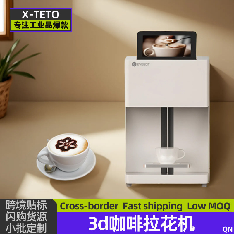 智能3d咖啡拉花机奶茶奶盖奶泡食品打印机蛋糕全自动拉花打印机咖