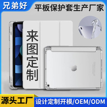 平板保护壳定制苹果ipad平板保护套全包带笔槽三折式透明磁吸皮套