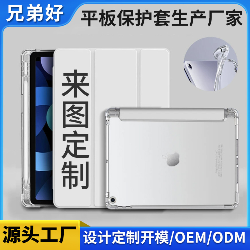 平板保护壳定制苹果ipad平板保护套全包带笔槽三折式透明磁吸皮套
