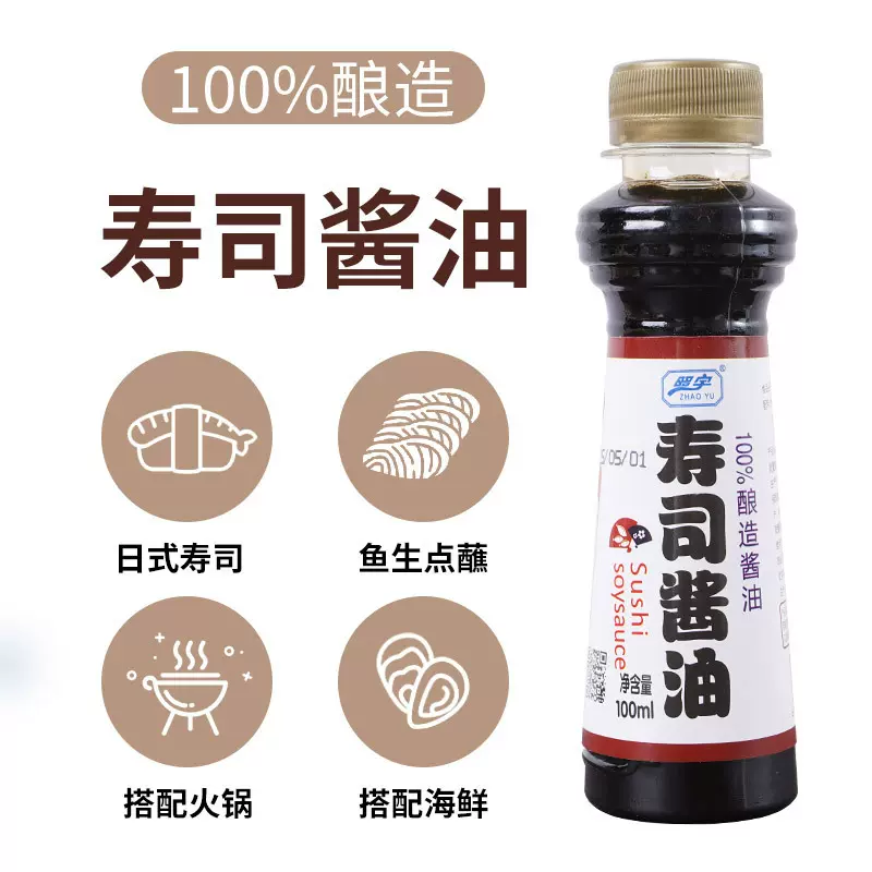 8瓶包邮寿司酱油100ml日韩料理小瓶酱油厂家批发照宇凉拌寿司酱油