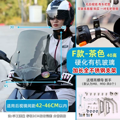 Motorcycle front windshield, Front Windshield Scooter Windscreen - 22f-type-hardened-organic-glass-50-thick40-high-brown-extended-bracket