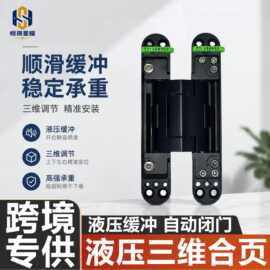 液压三维可调合页暗藏折叠隐形门铰链无尾杆90度静音自动关门合页