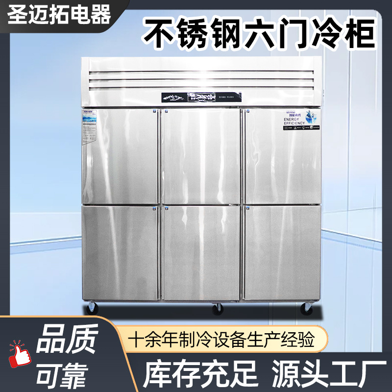 Six-Door Freezer Commercial Vertical Refrigeration and Freezing Large-Capacity Freezer Kitchen Restaurant Hotel Catering 6-Door Freezer