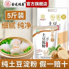 家庭用純粋なジャガイモ澱粉、ジャガイモ粉、食用調理鍋、肉粉、増粘粉