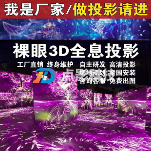 3d ground interactive projection wave immersion naked eye holographic wall exhibition hall indoor and outdoor somatosensory game equipment