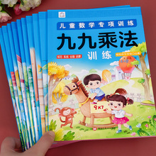 10册幼小衔接数学专项训练平十法破十法看图列式认识人民币乘除法