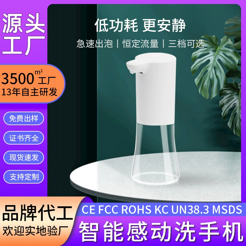 Трансграничный умный Электрический дозатор пенного мыла дезинфицирующее средство для рук датчик Бытовая Чистка инфракрасная автоматическая мойка мобильных телефонов