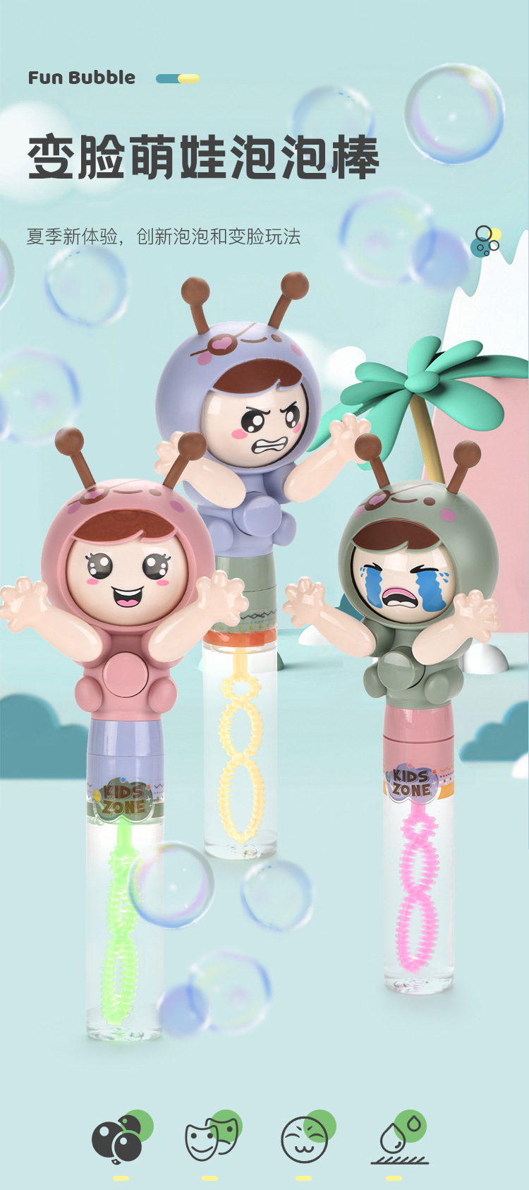 崇威玩具厂-(CW33001-30M)-变脸萌娃泡泡棒-中文