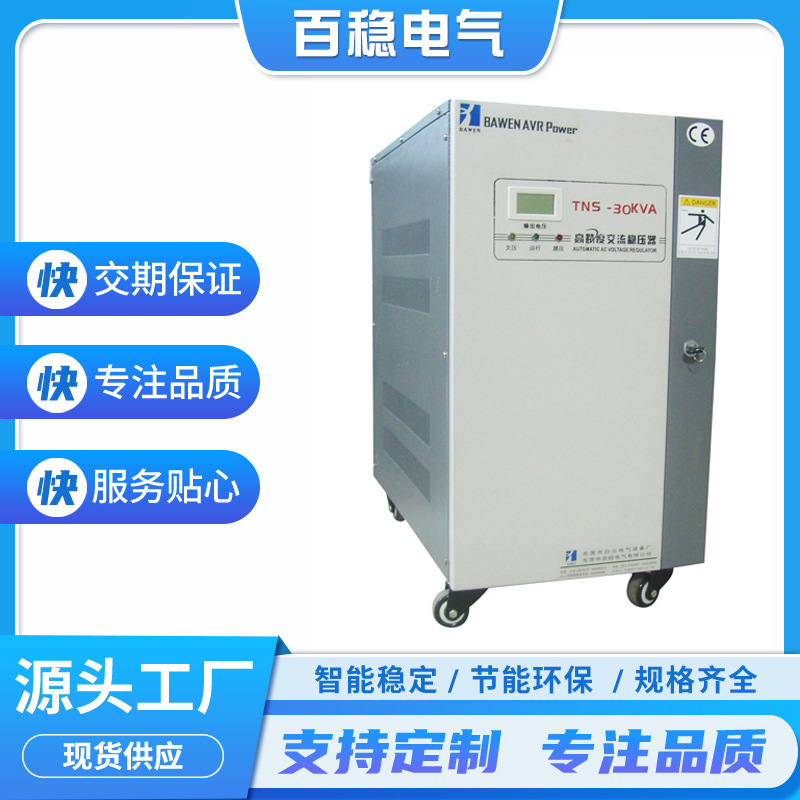 厂家直销 全自动380V高精度交流稳压器 全国包邮稳定