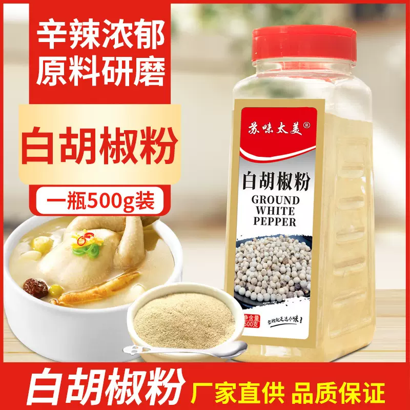白胡椒粉原料现磨海南胡椒面500g家用商用调味料胡椒粒生产厂家