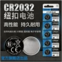 电子cr2016cr2025汽车电池