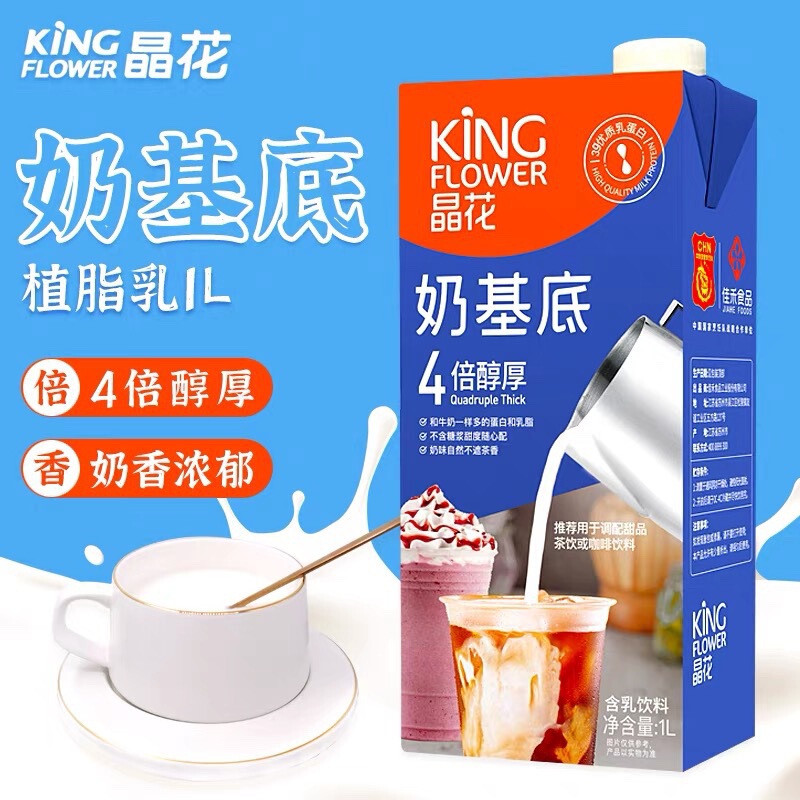 Crystal flower milk base fat milk tea shop creamer non-fat dessert roasted coffee companion raw material bulk wholesale Crystal flower milk base fat milk tea shop creamer non-fat dessert roasted coffee companion raw material bulk wholesale