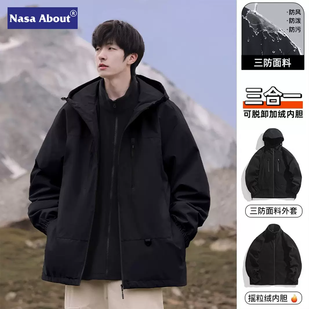 NASA冲锋夹克外套男春秋季新款三合一可拆卸防水防风登山衣服