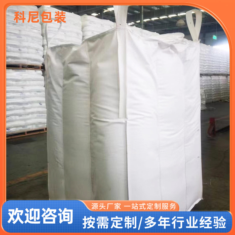 食品级粮食专用拉筋吨袋新能源粉末内防膨胀防泄露防潮加厚吨包