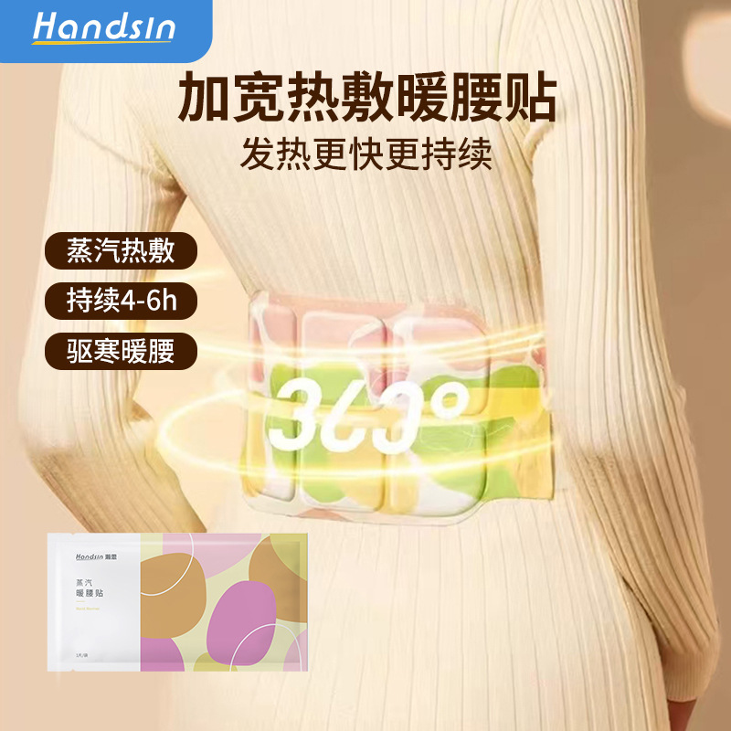 瀚思蒸汽暖腰贴单片|undefined
