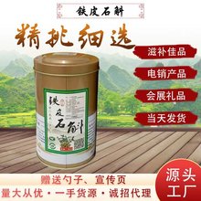 云南文山铁皮石斛粉250克一桶500克一套电商礼品公司礼品