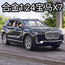 1:24宝马X7车模仿真SUV越野车汽车模型X5合金玩具车摆件男孩礼物