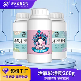 衣物清洁护理;干洗剂;彩漂
