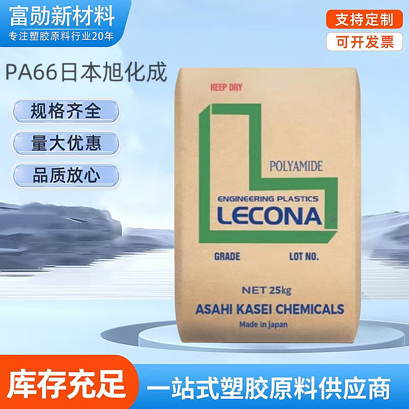 14G15旭化成15%玻纤高刚性高强度pa66日本14g15塑料颗粒高抗冲