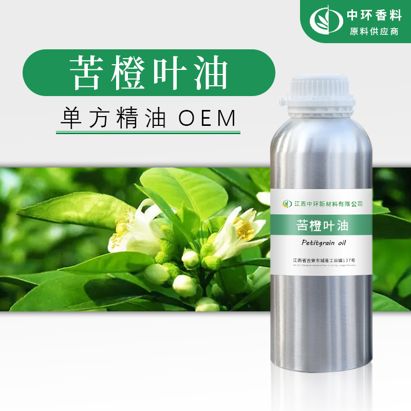 厂家供应 橙叶油苦橙叶植物提取化妆品原料Orange leaf oil现货