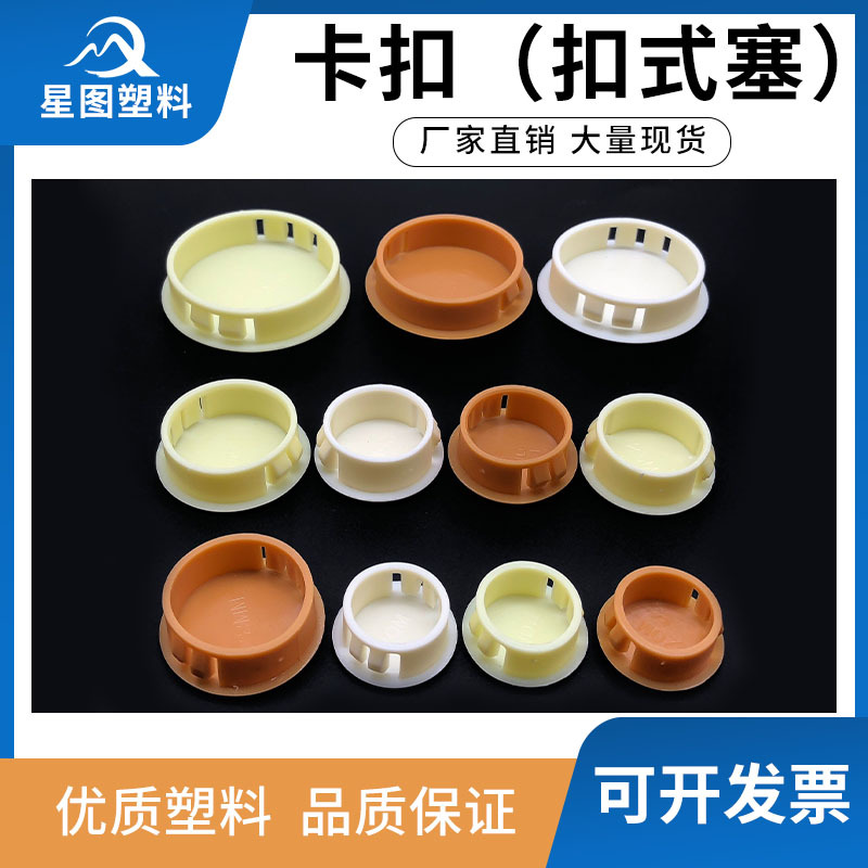 卡扣塞尼龙扣式塞头堵头塑料孔塞耐高温防盗门遮丑盖塞螺丝盖塞头