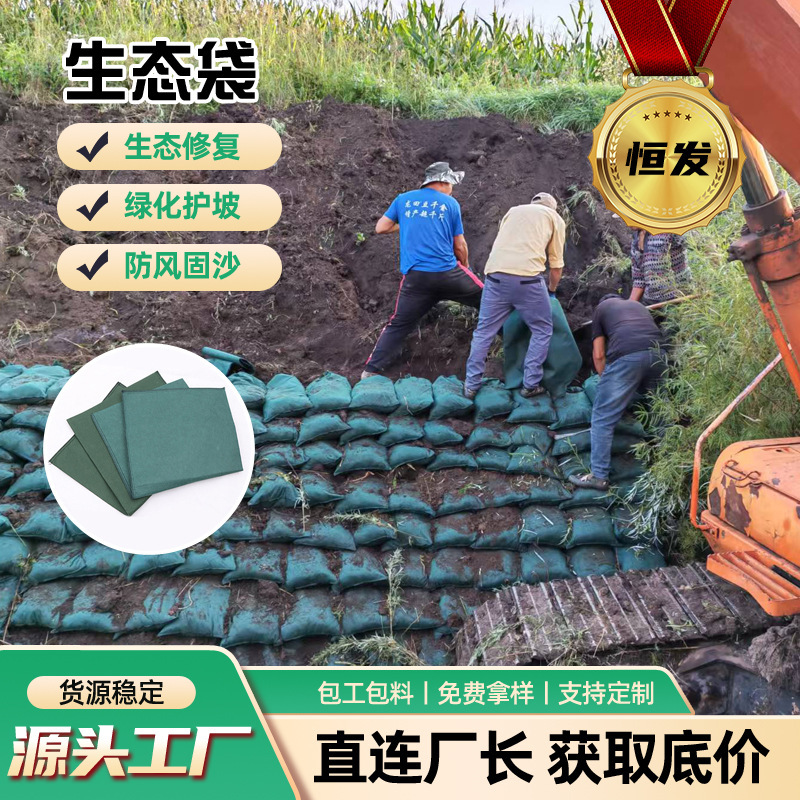 Ecological Bags for Slope Protection and Greening, Geotextile Bags for Mountain Reforestation, Flood Prevention, Soil Retaining Walls, Planting Bags, Polyester Short-Fiber Ecological Bags
