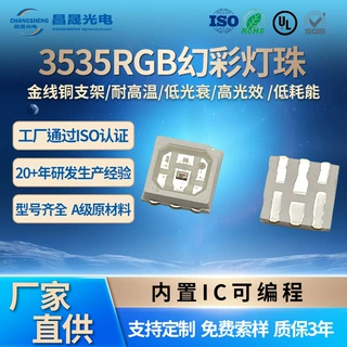 3535RGB幻彩贴片灯珠 WS2812内置IC可编程灯珠断点续传幻彩灯珠