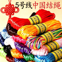 岑5号线中国结编织绳线手工diy红绳手链绳手绳吊坠挂绳编织线材料