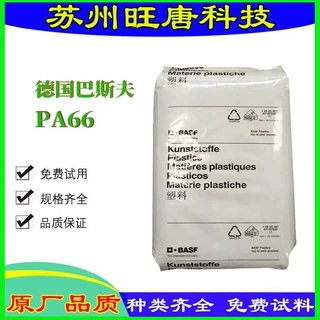 耐油PA66 德国巴斯夫 A3X2G5 红磷阻燃V0 GF25增强 耐高温 尼龙66