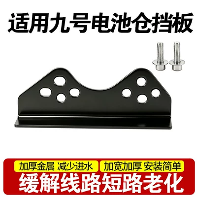 Suitable for Ninebot Nzmix/Mzmix/M85C+/N70C Electric Scooter Battery Compartment Modification and Extension of the Water Barrier (Electric vehicle fender) - waterproof-and-dustproofessential-for-cycling-thickened-battery-compartment-baffle