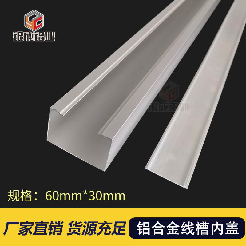 厂家批发60*30铝合金走线槽 上开式明装方线槽 铝合金方线槽内盖