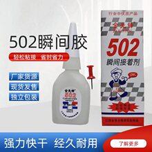 金先锋强力502胶水中速干保质期一年适合五金店铺批发超市文具店