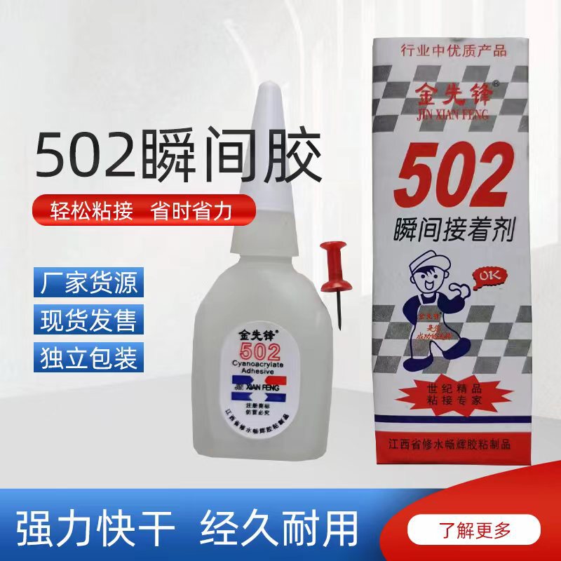 Small shop purchase official website supply golden pioneer strong 502 glue small branch medium speed shelf life of one year hardware shop