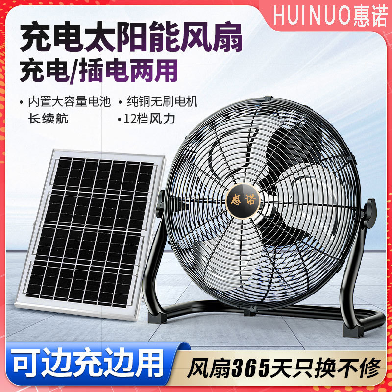 Solar-Powered Rechargeable Electric Fan, High-Power Household Floor Fan, Portable Lithium Battery, Long-Lasting Outdoor Camping Fan