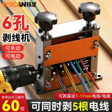 家用专业小型手动6孔剥线机 高效1-17mm废铜线旧电线去皮剥线机