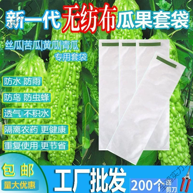Нетканый материал из горькой дыни, защитный от насекомых мешок для дынь и фруктов, люфа, огурец, рогатая плотная защита от игл, пчел и мух, специальный защитный мешок для овощей.