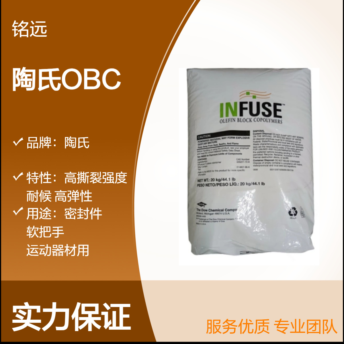 美国陶氏 OBC 9507 高回弹性 压缩形变低 挤出级 管道 密封件用