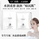 韦雪同款水晶番茄焕采面膜保湿补水熬夜舒缓焕亮肌肤改善暗沉代发