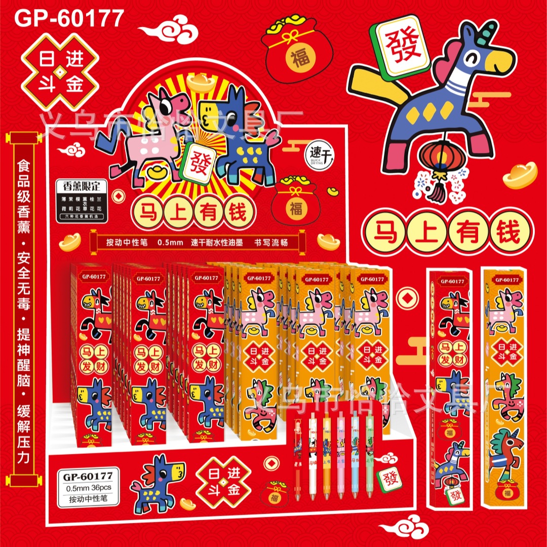 60177 말의 해